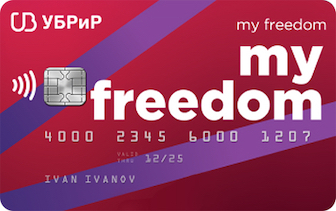 Кредитная карта «My Freedom» от Уральского банка реконструкции и развития