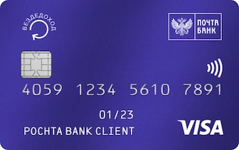 Кредитная карта «ВездеДоход» от Почта Банка